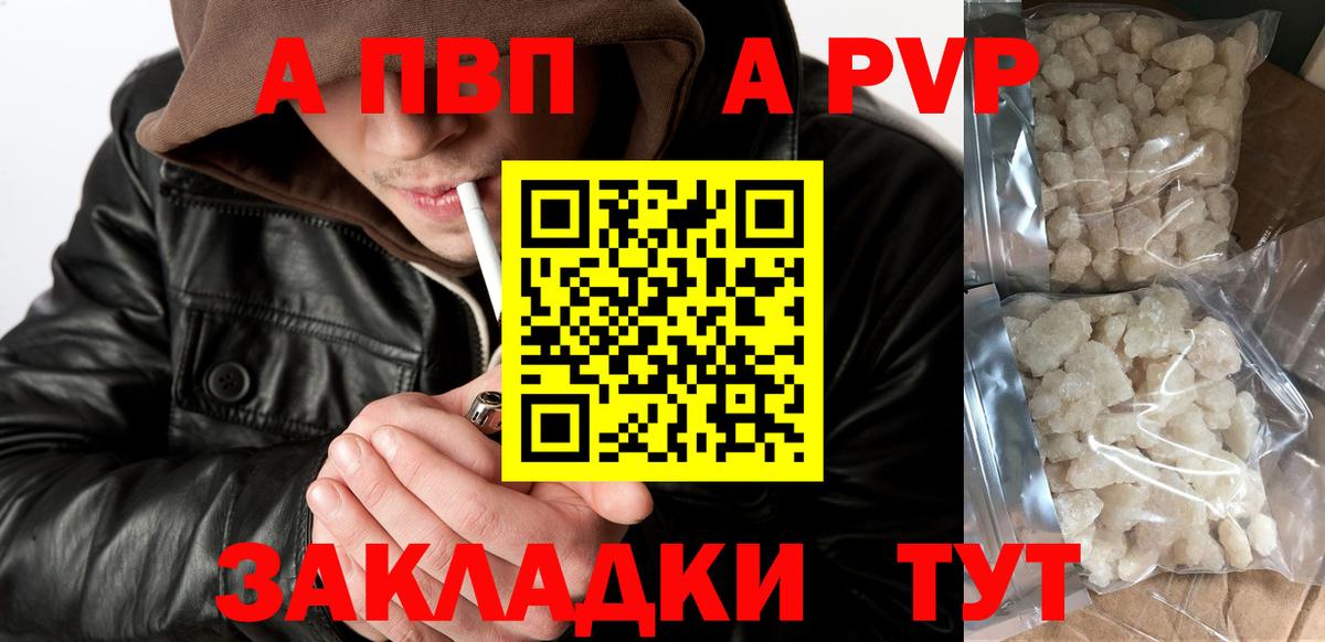 A PVP крисы CK Асино