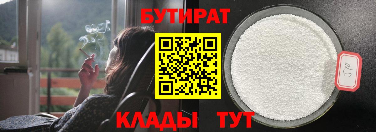 БУТИРАТ оксибутират Асино