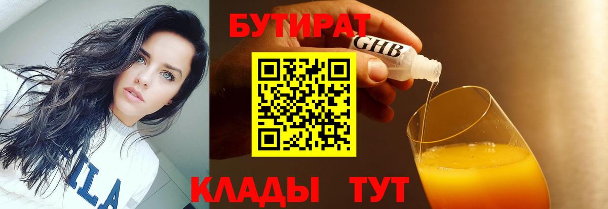 Асино  Бутират 99%  Вход с VPN 