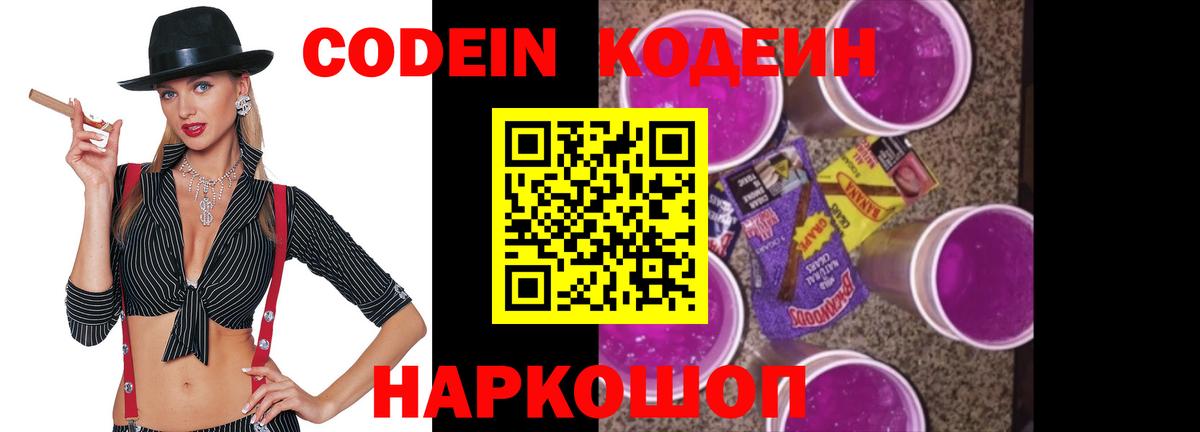 Кодеин напиток Lean (лин) Асино
