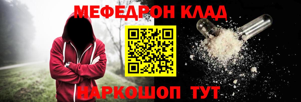 Мефедрон кристаллы Асино