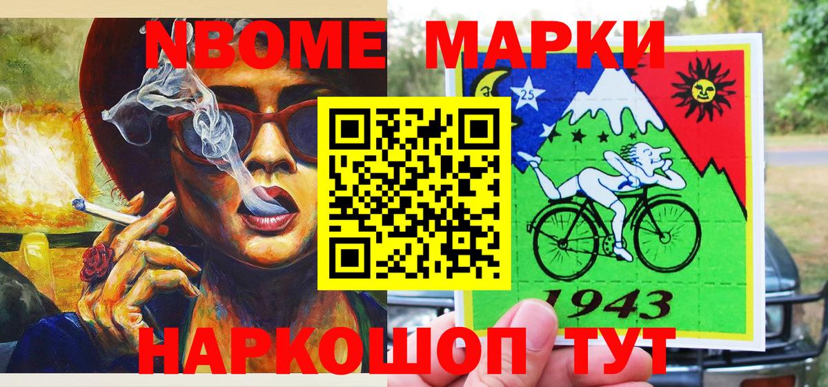 Марки 25I-NBOMe 1,5мг  Вход с VPN  Марки N-bome  Асино 