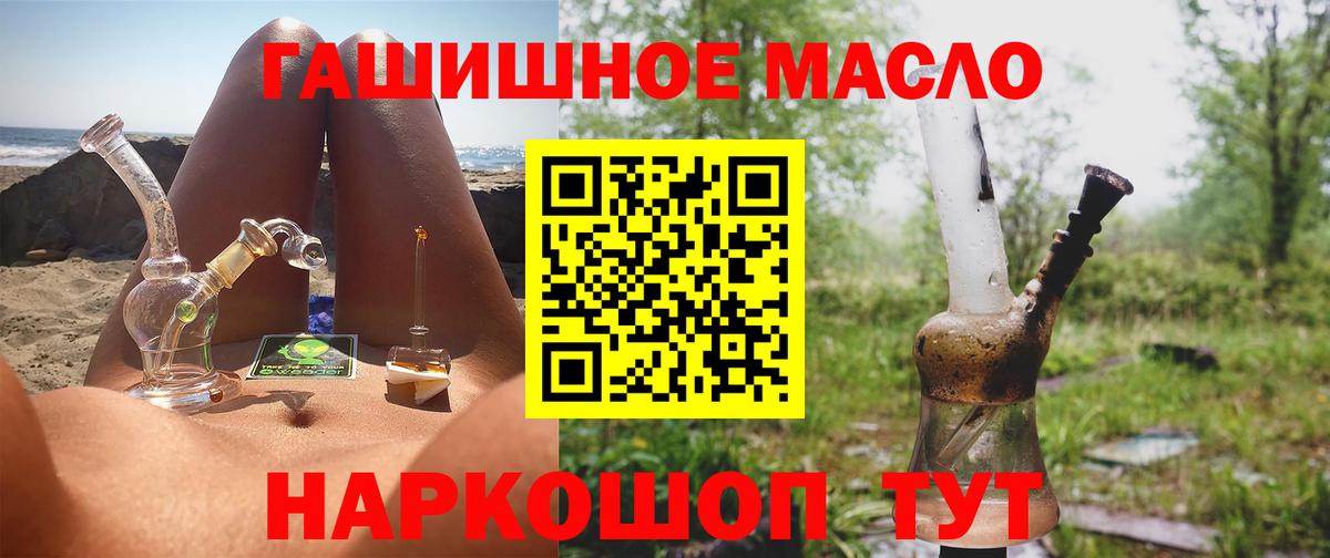 ТГК гашишное масло Асино