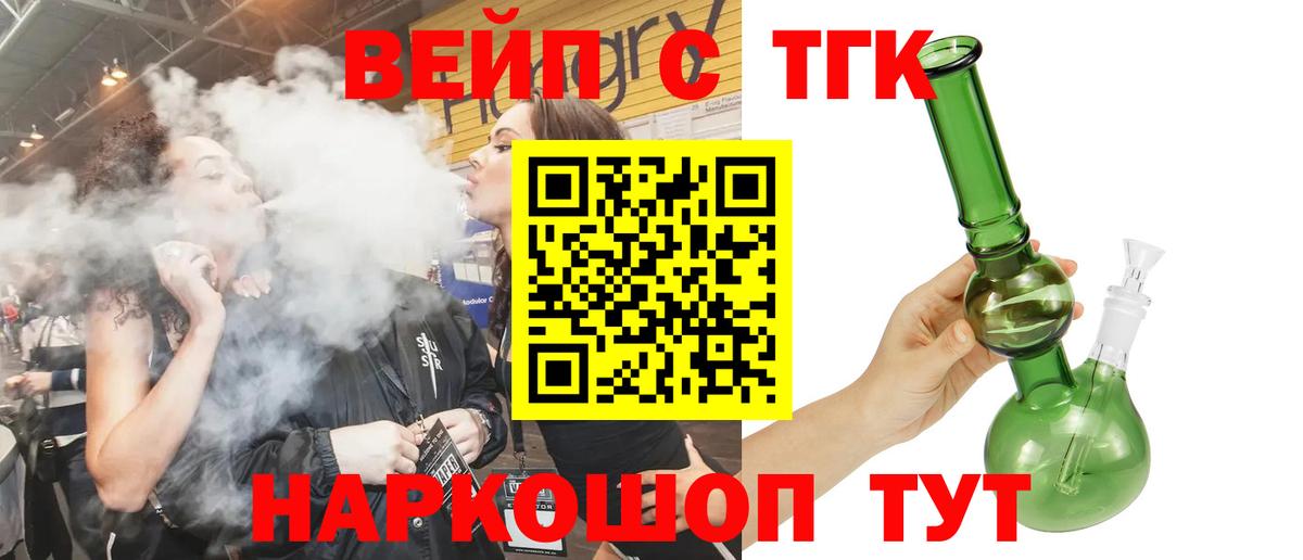   ССЫЛКА  ТГК вейп  Асино  Вход с VPN  ТГК Wax 